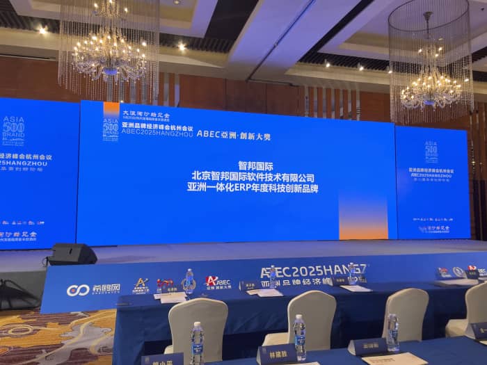 以信為基，以質(zhì)為核！智邦國際榮膺“亞洲一體化ERP年度科技創(chuàng)新品牌”