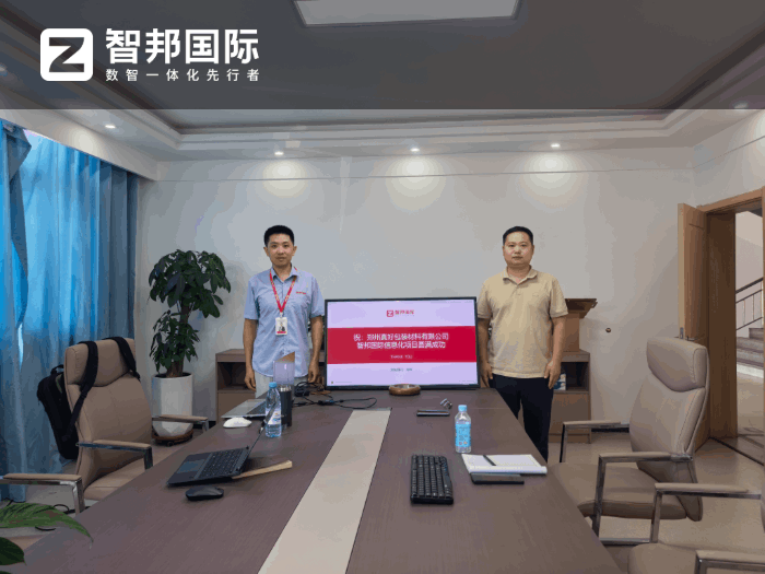 真好包裝材料簽約智邦國際，搭建智慧化運營管理模式
