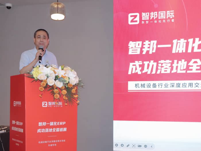 全域齊驅，智瀾共涌！智邦一體化ERP全國巡展·機械設備行業(yè)深度應用交流會（華南專場）圓滿舉辦