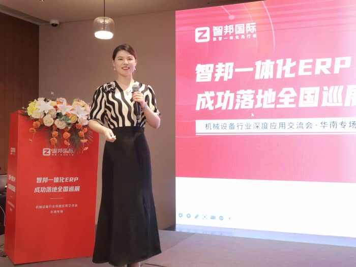 全域齊驅，智瀾共涌！智邦一體化ERP全國巡展·機械設備行業(yè)深度應用交流會（華南專場）圓滿舉辦