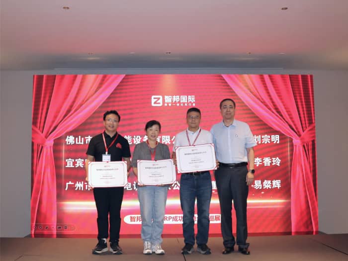 全域齊驅，智瀾共涌！智邦一體化ERP全國巡展·機械設備行業(yè)深度應用交流會（華南專場）圓滿舉辦