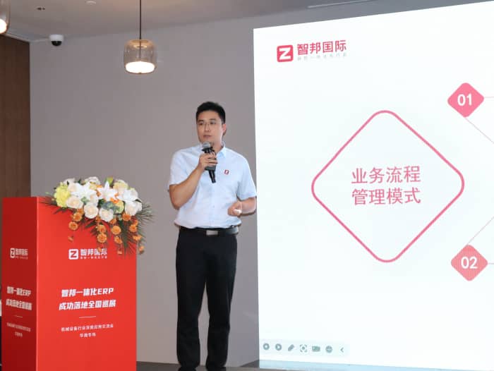 全域齊驅，智瀾共涌！智邦一體化ERP全國巡展·機械設備行業(yè)深度應用交流會（華南專場）圓滿舉辦