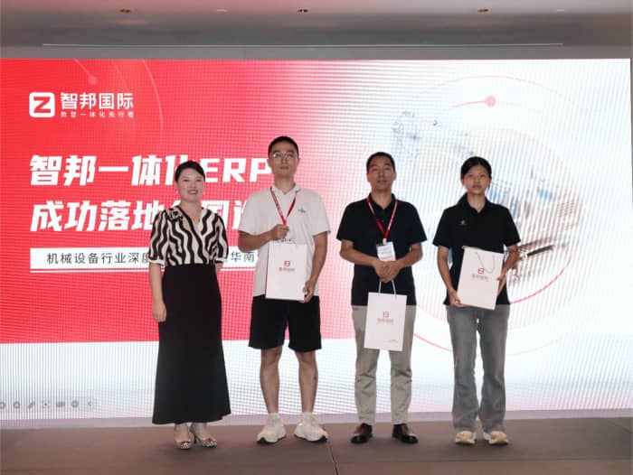 全域齊驅，智瀾共涌！智邦一體化ERP全國巡展·機械設備行業(yè)深度應用交流會（華南專場）圓滿舉辦