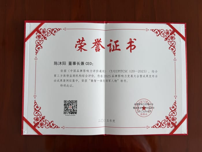 以智變引未來，以信立筑根基！智邦國際榮獲“數智一體化領軍品牌”