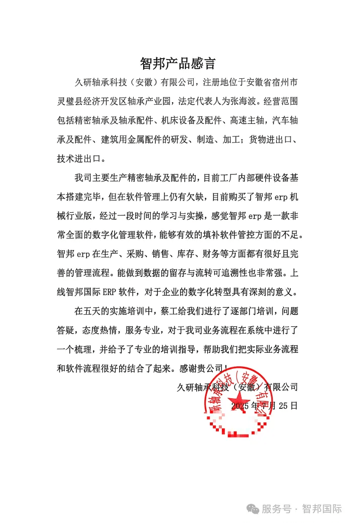 案例分享 | 智邦一體化ERP制造業最新案例集錦：企業高質發展，如何探尋強勁動力之源？