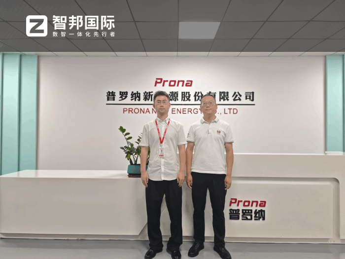 普羅納新能源（廣東）簽約智邦國際，強化核心競爭力