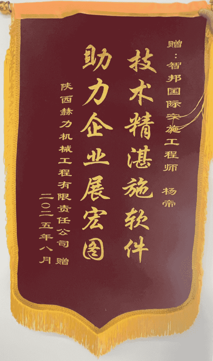 赫力機械工程簽約智邦國際，以一體化管理為引擎，驅動企業新質生產力加速躍升