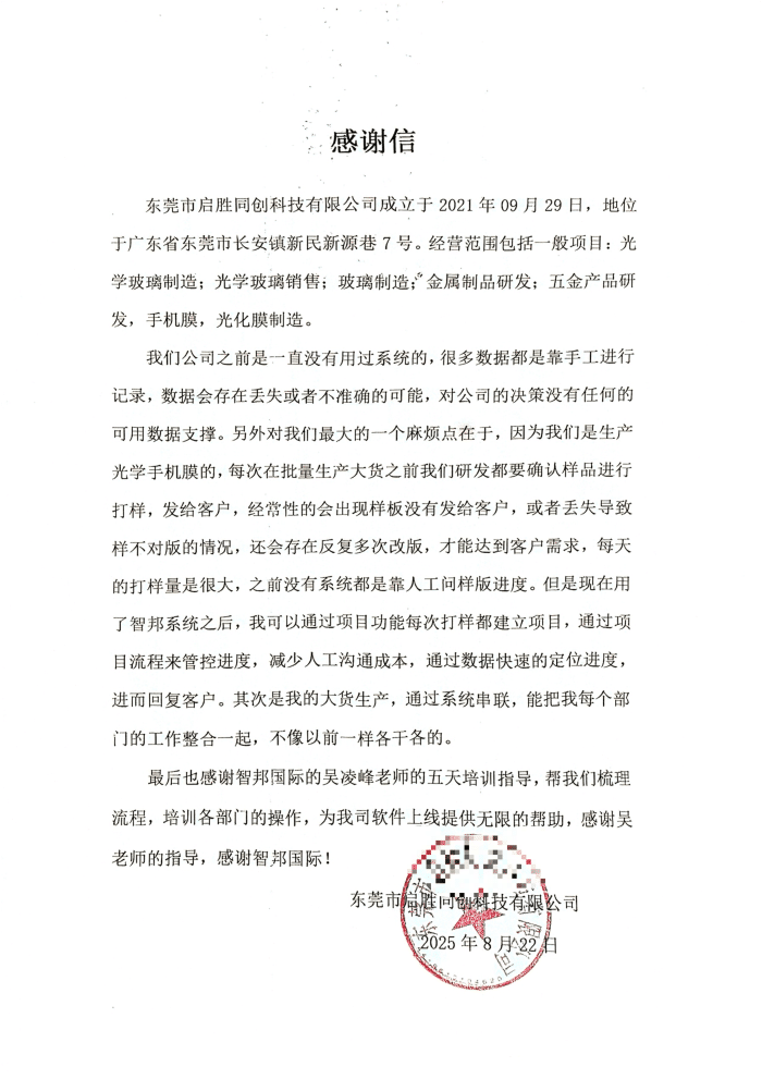 啟勝同創科技簽約智邦國際,多措并舉,全面提升企業整體市場競爭力 啟勝同創科技簽約智邦國際,多措并舉,全面提升企業整體市場競爭力