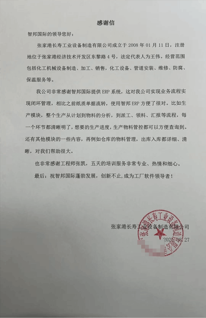長壽工業設備制造簽約智邦國際,筑牢企業數智化轉型根基 長壽工業設備制造簽約智邦國際,筑牢企業數智化轉型根基