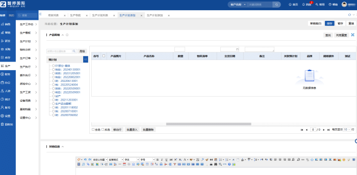 智邦國際32.18版本發(fā)布，全鏈路打造“數(shù)智化企業(yè)”核心競爭力！