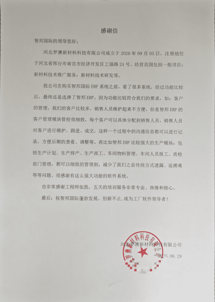 羅澳新材料科技簽約智邦國際,實現企業高質量發展 羅澳新材料科技簽約智邦國際,實現企業高質量發展