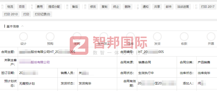 佛寶電氣（蘇州）簽約智邦國際，為企業(yè)的高質(zhì)量決策提供數(shù)據(jù)賦能