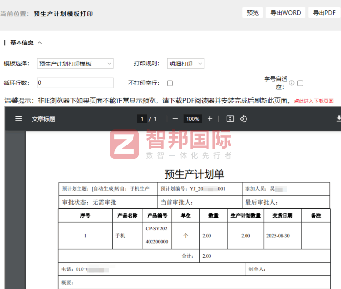 永華集團簽約智邦國際,加速數智化轉型步伐 永華集團簽約智邦國際,加速數智化轉型步伐