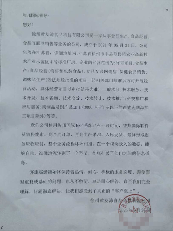 黃友沛食品科技簽約智邦國際,持續(xù)挖掘經(jīng)營效益與增長潛力 黃友沛食品科技簽約智邦國際,持續(xù)挖掘經(jīng)營效益與增長潛力