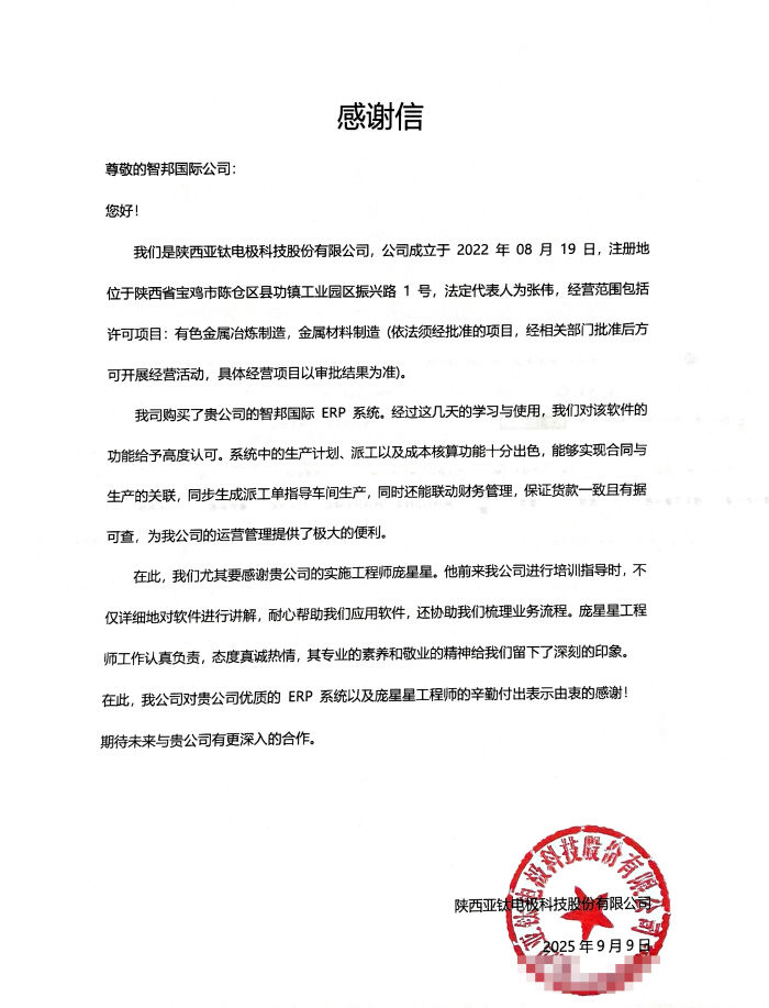 亞鈦電極科技股份簽約智邦國際,構(gòu)建起內(nèi)外協(xié)同聯(lián)動的創(chuàng)新生態(tài)體系 亞鈦電極科技股份簽約智邦國際,構(gòu)建起內(nèi)外協(xié)同聯(lián)動的創(chuàng)新生態(tài)體系