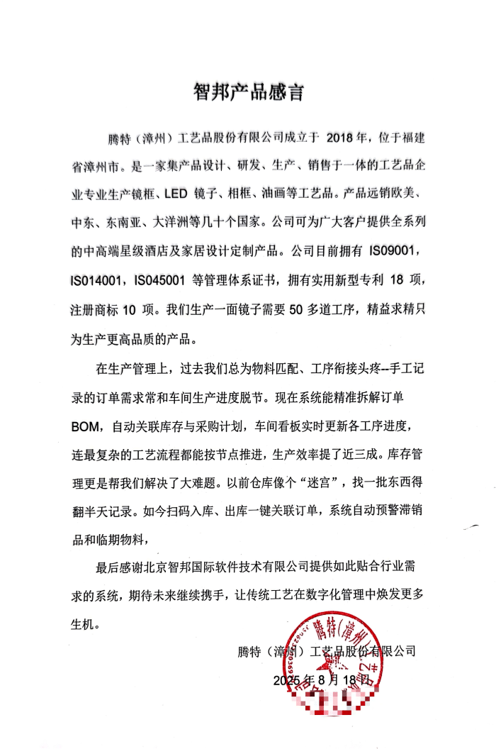 案例分享|智邦一體化ERP制造業(yè)最新案例集錦:剖析創(chuàng)新路徑,以鮮活實(shí)踐為企業(yè)注入強(qiáng)勁動(dòng)能! 案例分享|智邦一體化ERP制造業(yè)最新案例集錦:剖析創(chuàng)新路徑,以鮮活實(shí)踐為企業(yè)注入強(qiáng)勁動(dòng)能!