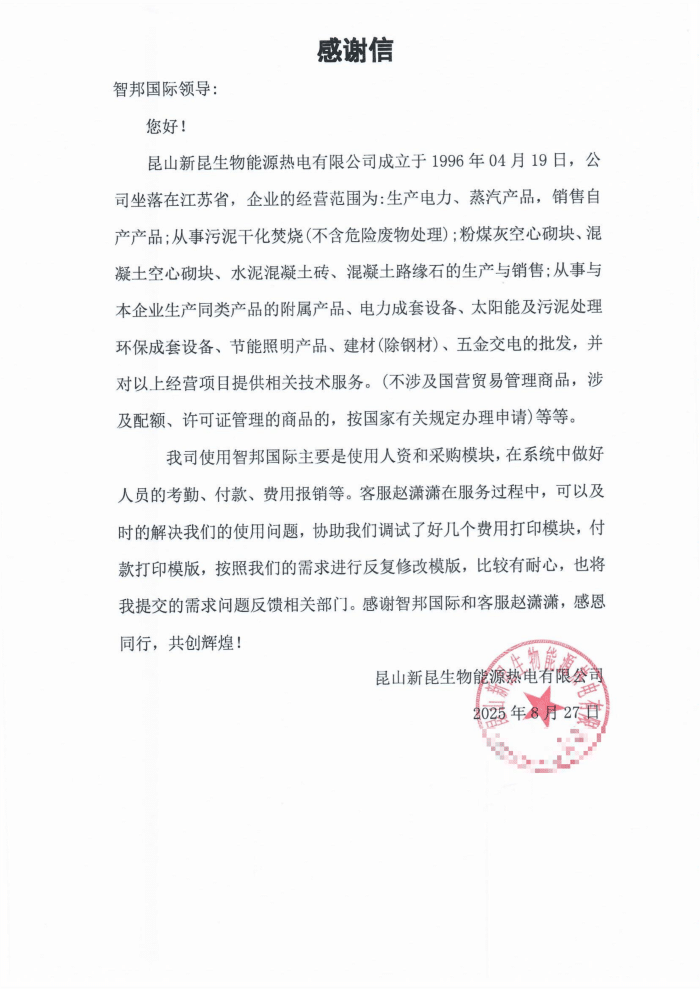 新昆生物能源熱電簽約智邦國(guó)際,為企業(yè)數(shù)智化轉(zhuǎn)型注入動(dòng)能 新昆生物能源熱電簽約智邦國(guó)際,為企業(yè)數(shù)智化轉(zhuǎn)型注入動(dòng)能