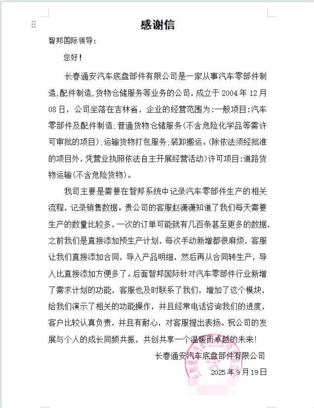 通安汽車底盤部件簽約智邦國際,夯實數智化生產根基 通安汽車底盤部件簽約智邦國際,夯實數智化生產根基