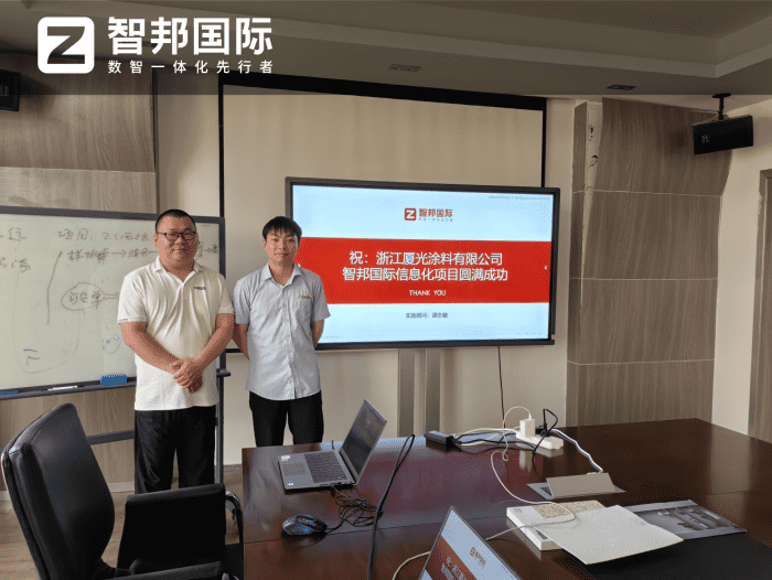廈光涂料簽約智邦國際，打造全鏈路協(xié)同的一體化管理生態(tài)