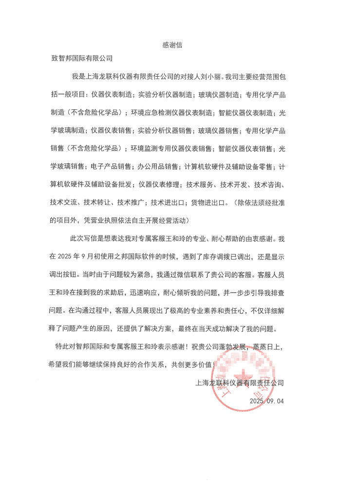 龍聯科儀器簽約智邦國際,為長遠發展奠定堅實基礎 龍聯科儀器簽約智邦國際,為長遠發展奠定堅實基礎