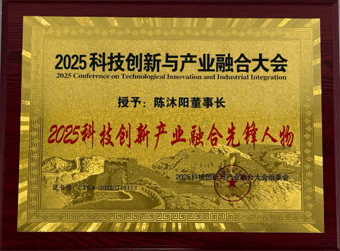 錨定科創方向，賦能產業升級！智邦國際連獲“2025科技創新產業融合先鋒企業”、“2025科技創新產業融合先鋒人物”