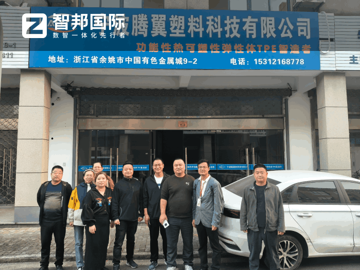 騰翼塑料科技簽約智邦國際，加速邁向高質量發展新階段