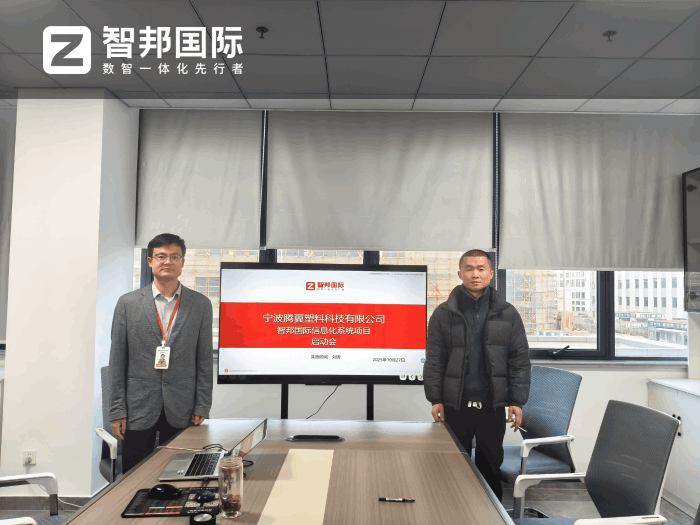 騰翼塑料科技簽約智邦國際，加速邁向高質量發展新階段