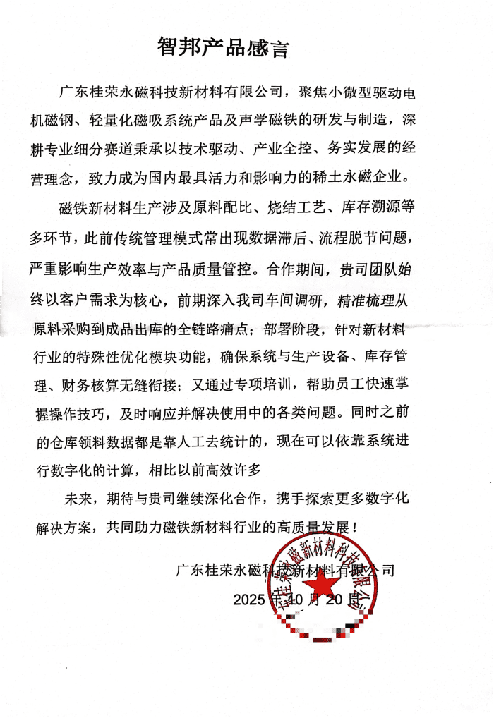 案例分享 | 智邦一體化ERP制造業(yè)最新案例集錦：數智煥新破瓶頸，韌性立本穩(wěn)增長