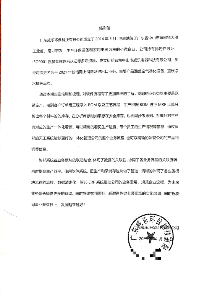 案例分享 | 智邦一體化ERP制造業(yè)最新案例集錦：數智煥新破瓶頸，韌性立本穩(wěn)增長