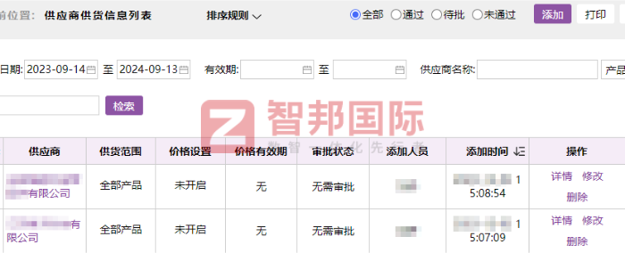 葵力橡塑股份簽約智邦國際，以數字化架構，構建端到端一體化業務協同鏈路