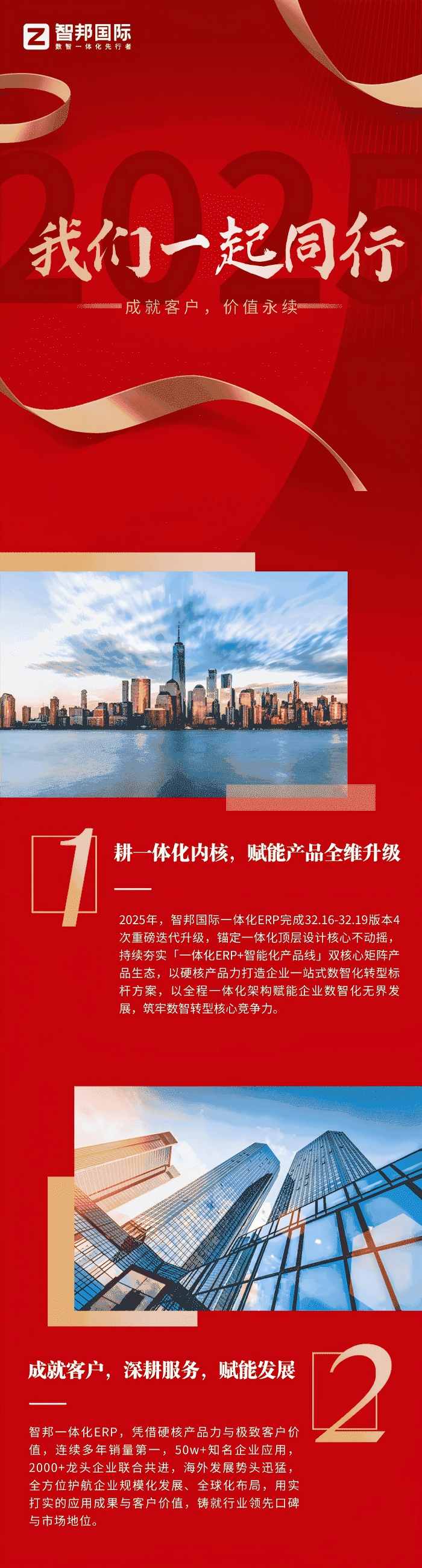 歲啟新元，智繪共生！智邦國際與您共赴2026新征程