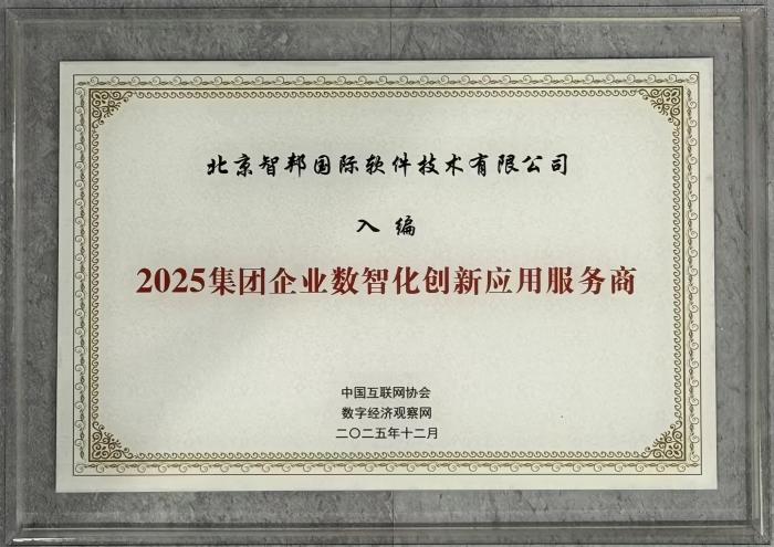 載譽前行守初心，智啟未來譜新篇——智邦國際2025年榮譽背后的核心競爭力與發展展望