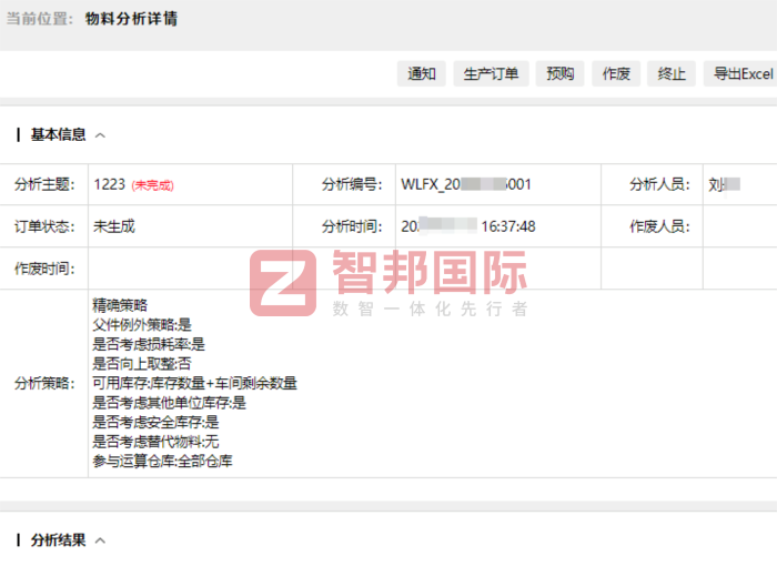 臥爾康家居用品簽約智邦國際，切實推動精益運營與可持續(xù)增長