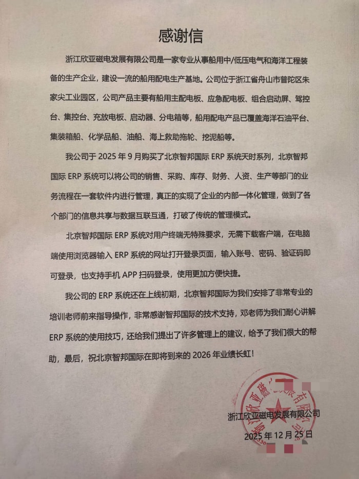 案例分享 | 智邦一體化ERP制造業最新案例集錦：如何實現全鏈進階躍升？