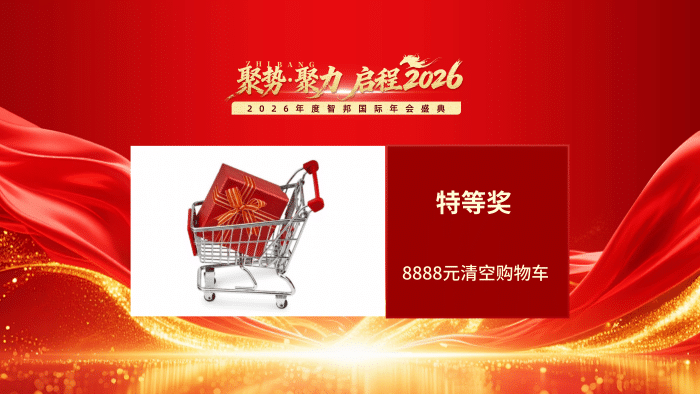 聚勢 聚力 啟程2026!智邦國際2026年會盛典成功舉辦 聚勢 聚力 啟程2026!智邦國際2026年會盛典成功舉辦
