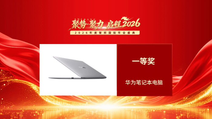 聚勢 聚力 啟程2026!智邦國際2026年會盛典成功舉辦 聚勢 聚力 啟程2026!智邦國際2026年會盛典成功舉辦