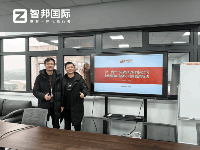 誠悅紙業簽約智邦國際,實現資源高效科學配置 誠悅紙業簽約智邦國際,實現資源高效科學配置