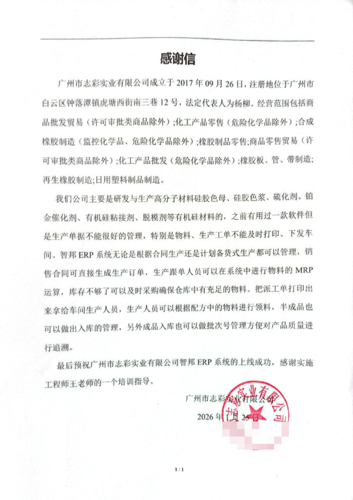 志彩實業簽約智邦國際,在高質量發展道路上穩步前行 志彩實業簽約智邦國際,在高質量發展道路上穩步前行