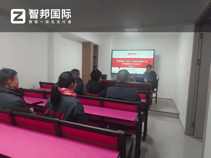銀嶺智造（湖北）新材料簽約智邦國際，為科學決策筑牢數據根基