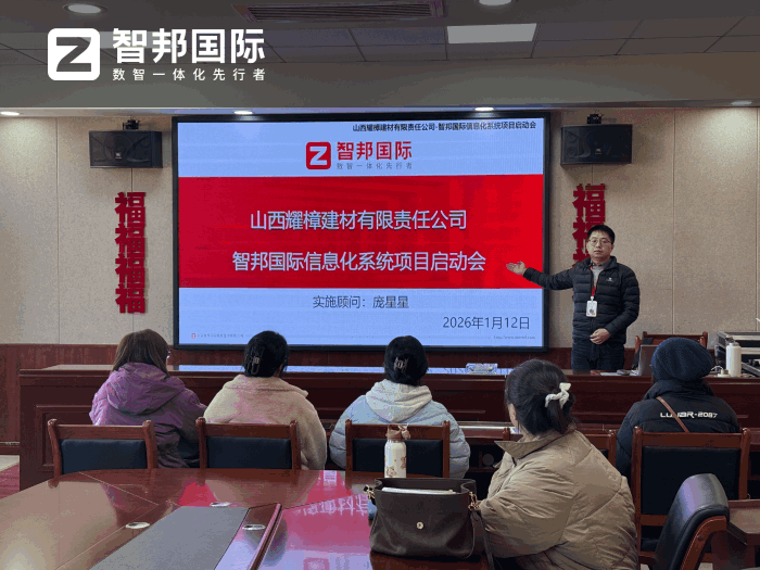 耀樟建材簽約智邦國際，實現高效運營與精益管理