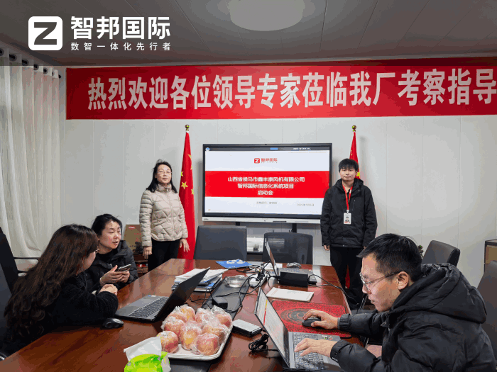 鑫豐康風(fēng)機(jī)簽約智邦國際,實現(xiàn)生產(chǎn)全流程的精細(xì)化管控與高效協(xié)同 鑫豐康風(fēng)機(jī)簽約智邦國際,實現(xiàn)生產(chǎn)全流程的精細(xì)化管控與高效協(xié)同