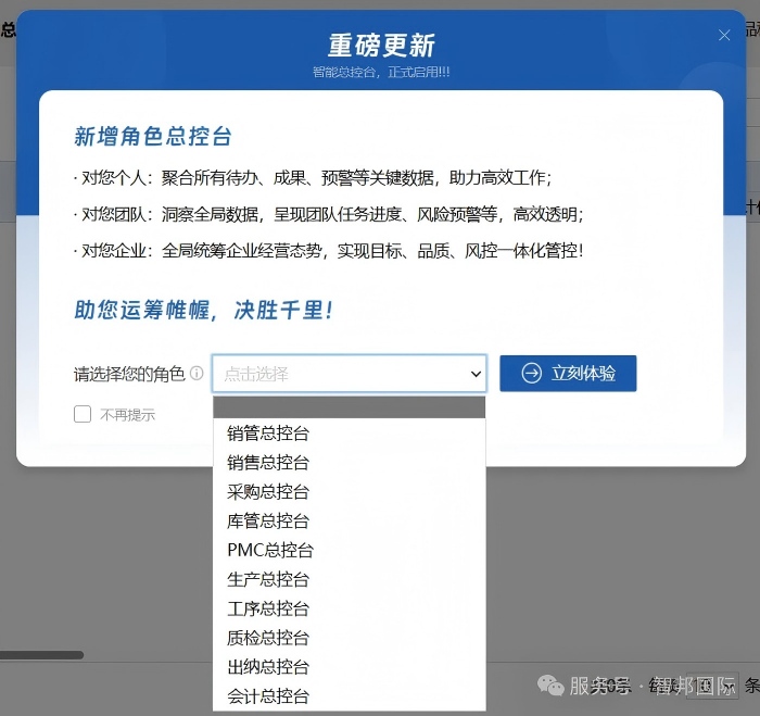智邦國際32.20版本發布：全鏈路智慧協同，無縫賦能企業數智化管理