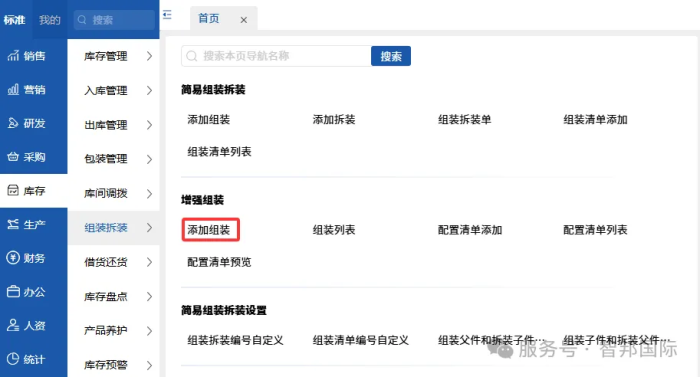 智邦國際32.20版本發布：全鏈路智慧協同，無縫賦能企業數智化管理
