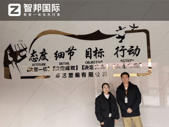 金牛塑業簽約智邦國際，提效賦能，強化競爭優勢