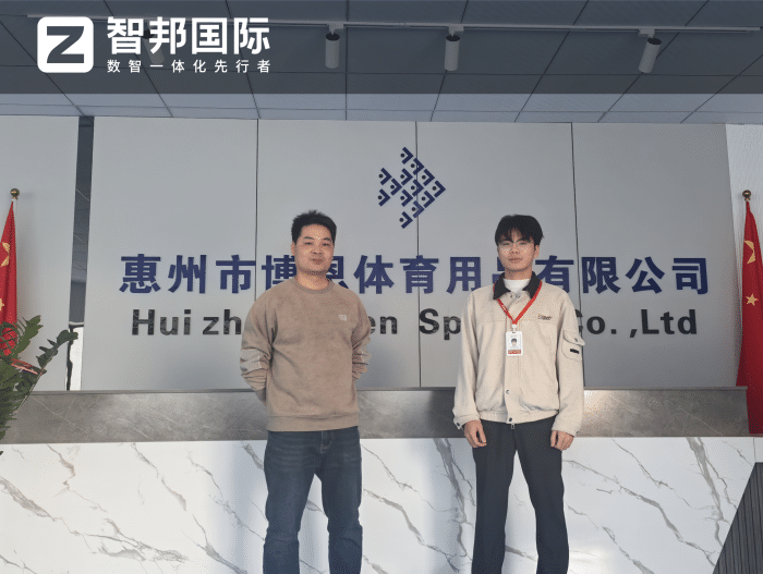 博恩體育用品簽約智邦國際，助力企業持續夯實核心競爭優勢