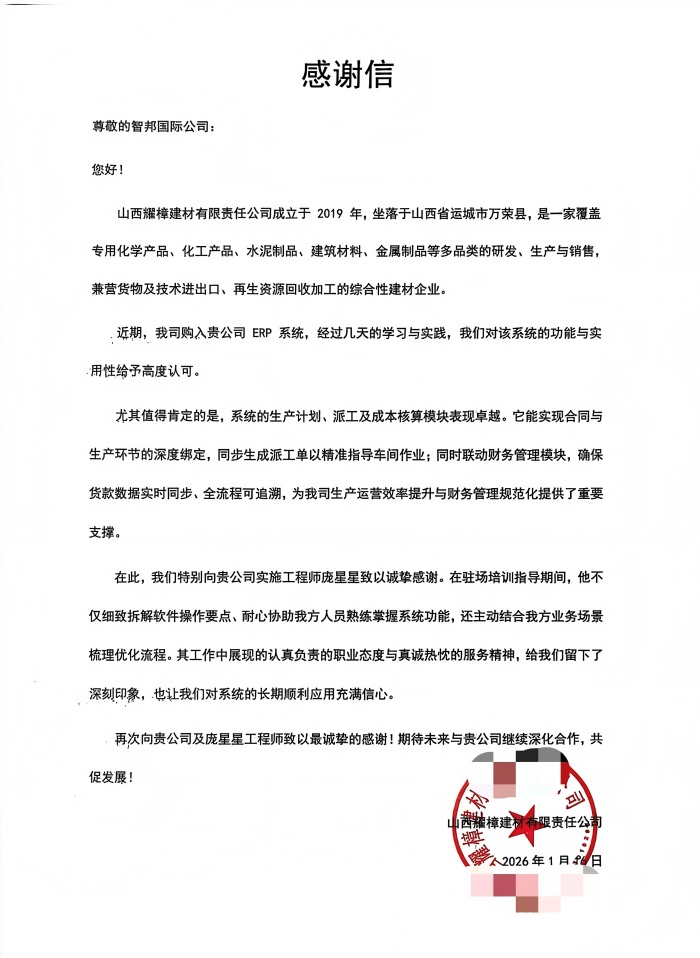 案例分享 | 智邦一體化ERP制造業最新案例集錦：深耕數智一體化，助力企業打通業務高質發展壁壘