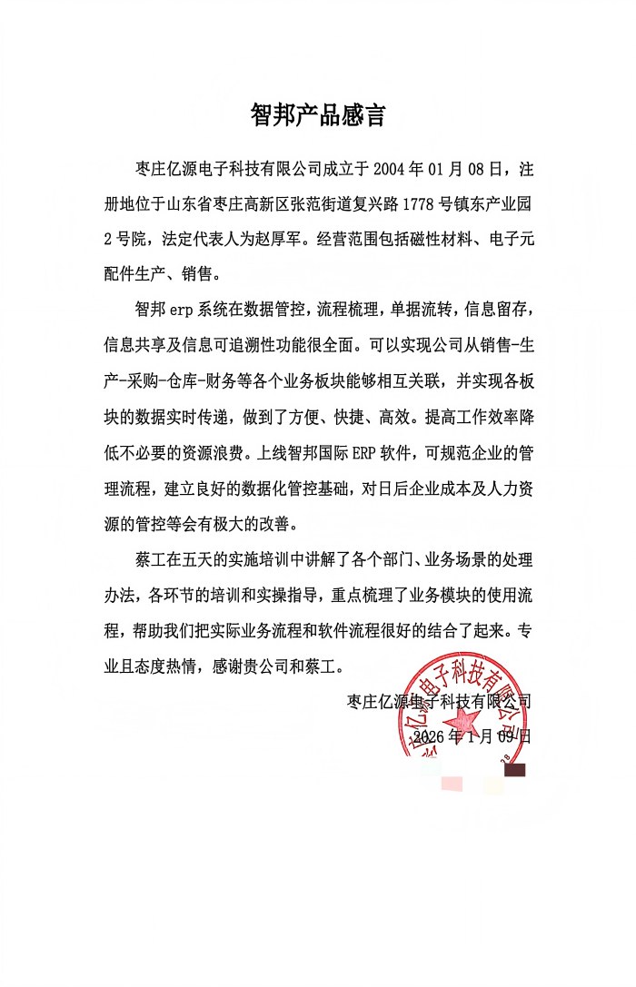案例分享 | 智邦一體化ERP制造業最新案例集錦：深耕數智一體化，助力企業打通業務高質發展壁壘