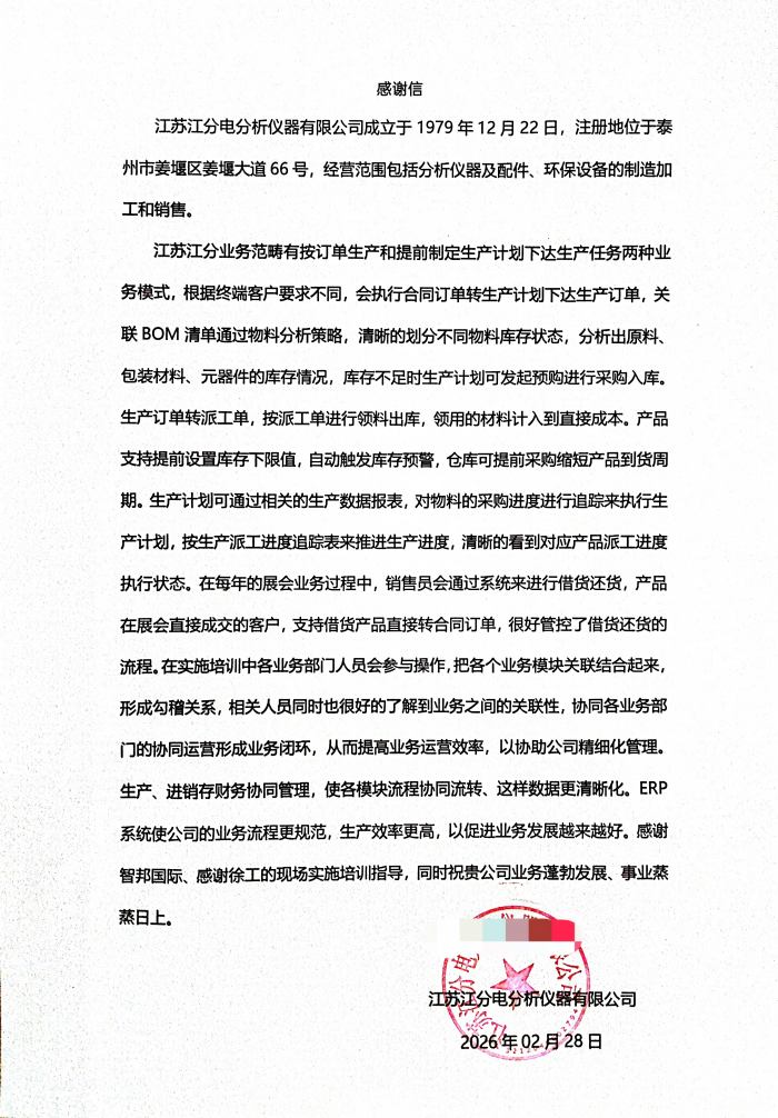 案例分享 | 智邦一體化ERP制造業最新案例集錦：深耕數智一體化，助力企業打通業務高質發展壁壘