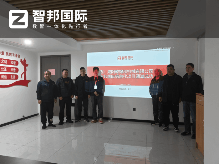 乾錦和機械簽約智邦國際，全面提升工廠運營效能與市場響應速度