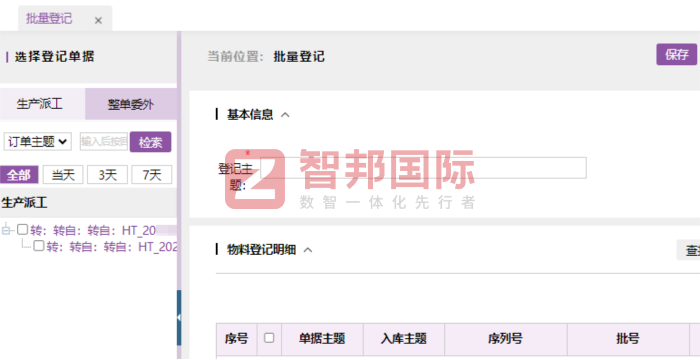乾錦和機械簽約智邦國際，全面提升工廠運營效能與市場響應速度